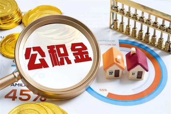 招远离职封存三个月公积金怎么取（离职公积金封存6个月）